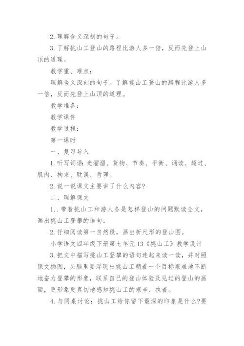 挑山工教案.docx