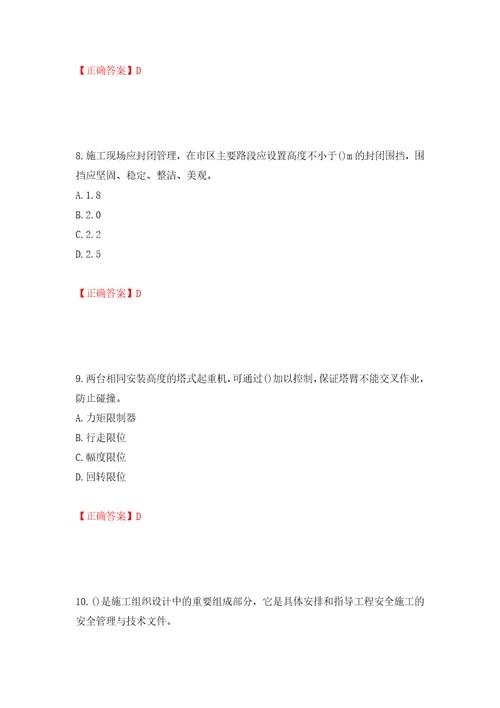 2022年山西省建筑施工企业项目负责人安全员B证安全生产管理人员考试题库押题卷答案1