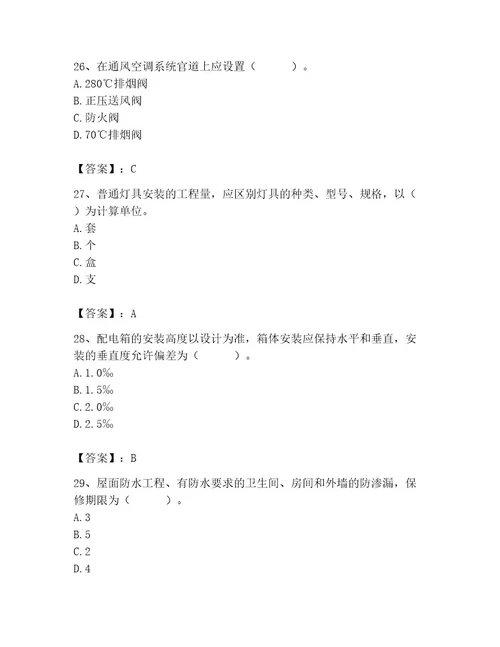 施工员之设备安装施工基础知识考试题库及答案精选题