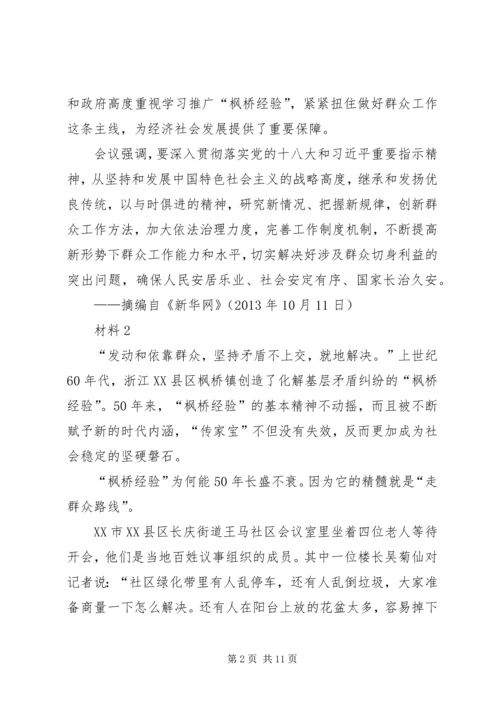 学习枫桥经验体会[精选五篇].docx