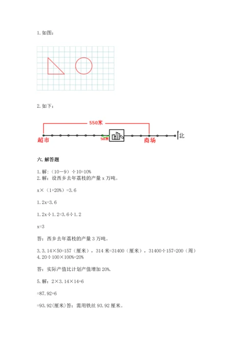 人教版六年级上册数学期末测试卷附答案【完整版】.docx