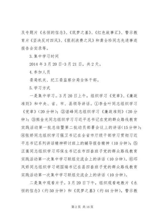 群众路线教育实践阶段工作方案2篇.docx