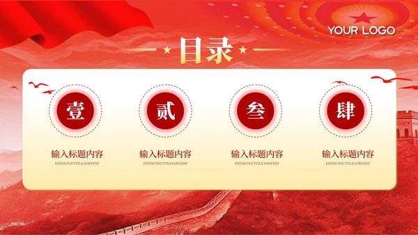 红色党政风历史故事与文化传承PPT模板