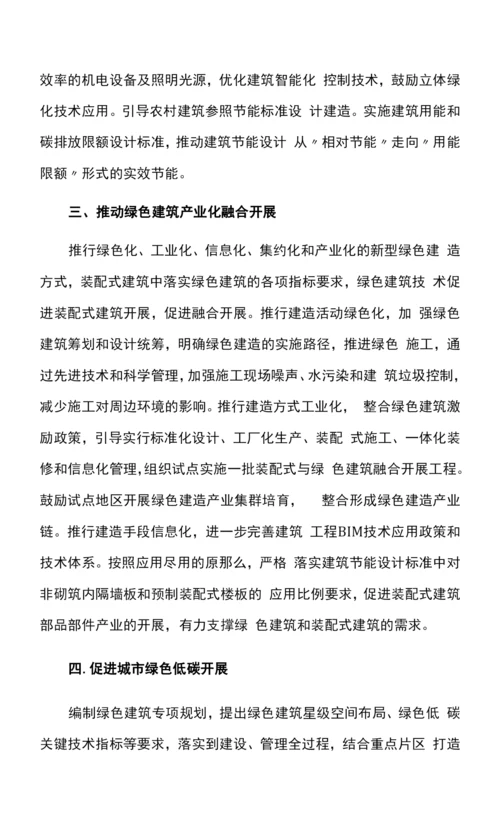 绿色建筑发展方案.docx