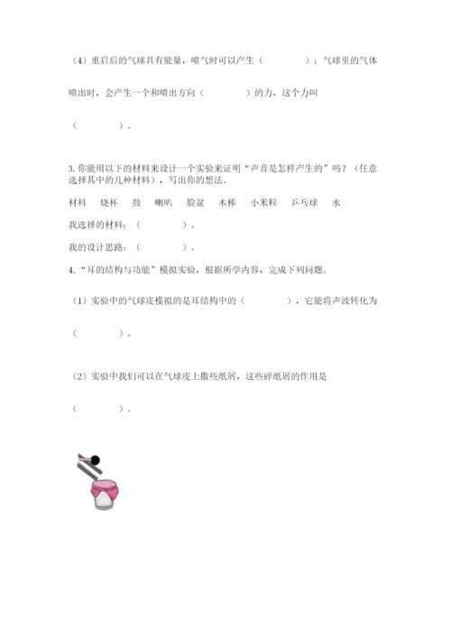教科版四年级上册科学期末测试卷（名校卷）.docx