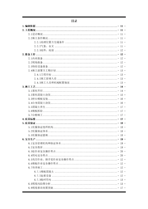 扩大基础重力式桥台施工技术方案