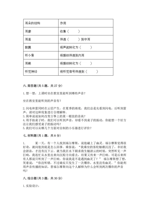 教科版科学四年级上册第一单元声音测试卷含完整答案（典优）.docx