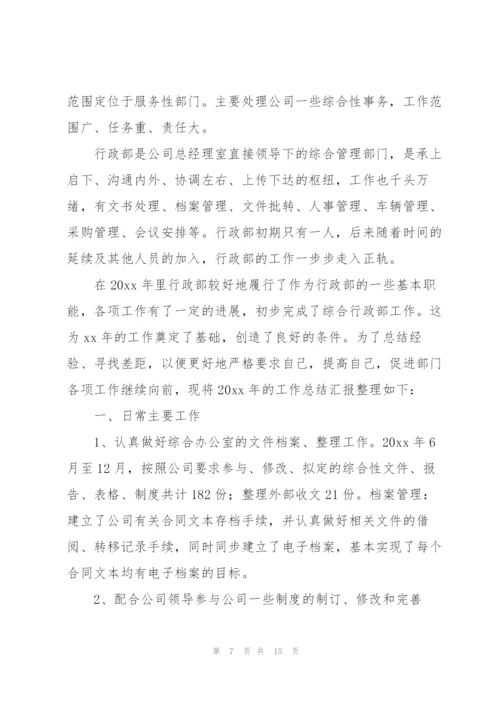 行政部个人年终工作总结怎么写.docx