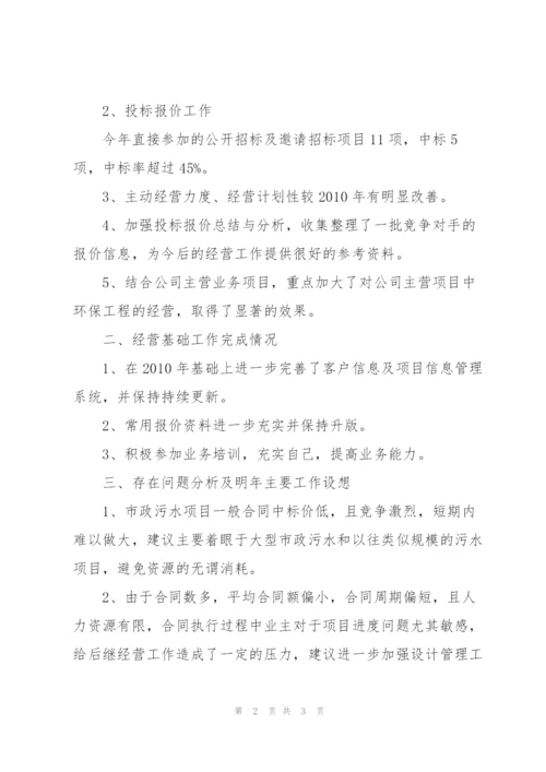 经营团队个人工作总结.docx