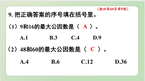 人教版小数五年级下册第4单元课本练习十五（课本P63-64页）ppt17页