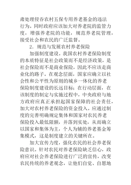 “银发浪潮”下的农村养老问题及对策.docx