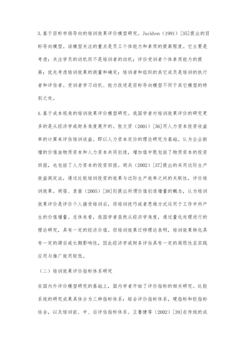 企业员工培训效果评价研究10800字.docx