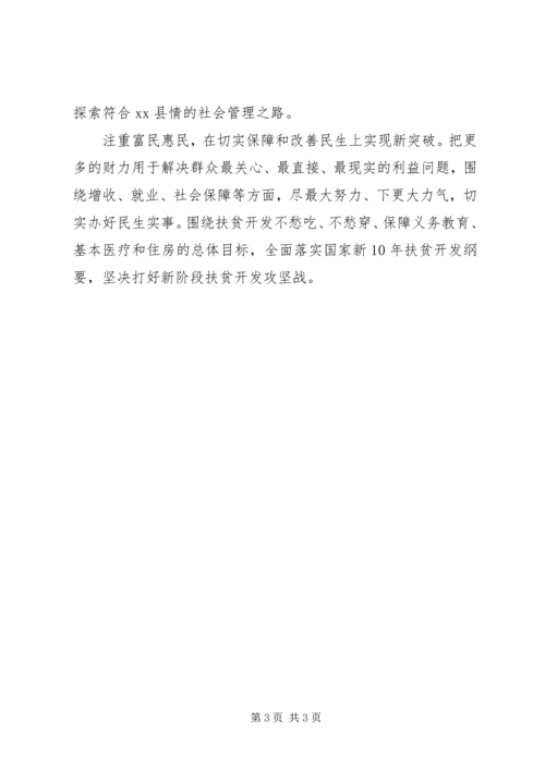 关于欠发达地区实现富民强县新突破的思考 (2).docx