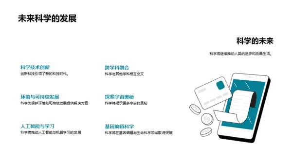 科学世界的秘密