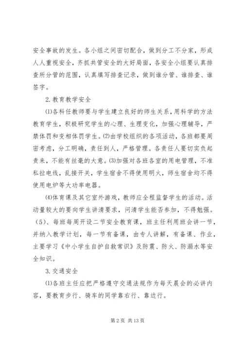 政教处安全工作计划.docx