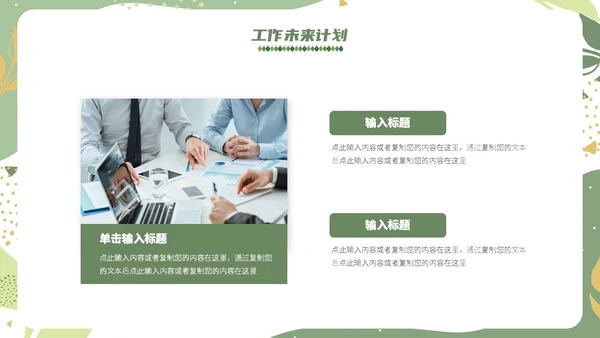 绿色小清新风绿植转正述职报告PPT模板