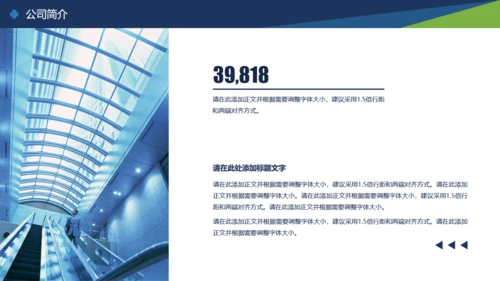 商务创业公司融资计划书通用PPT模板