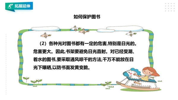 【北师大版】一年级《劳动实践指导手册》第9课《 整理图书我能行》 课件