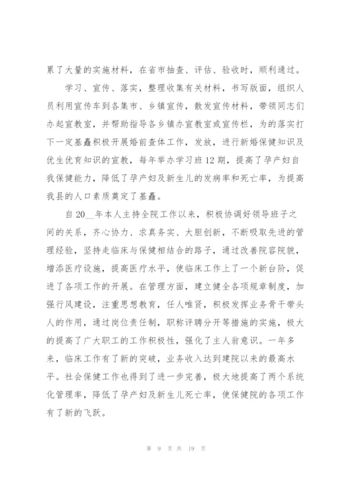 走访医生述职报告范文.docx