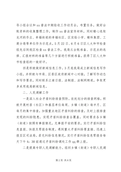 司法局上半年工作自查自评报告 (2).docx