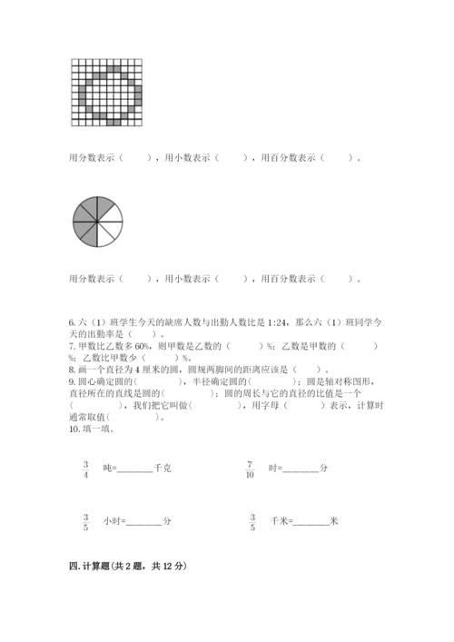 2022人教版六年级上册数学期末测试卷带答案（能力提升）.docx
