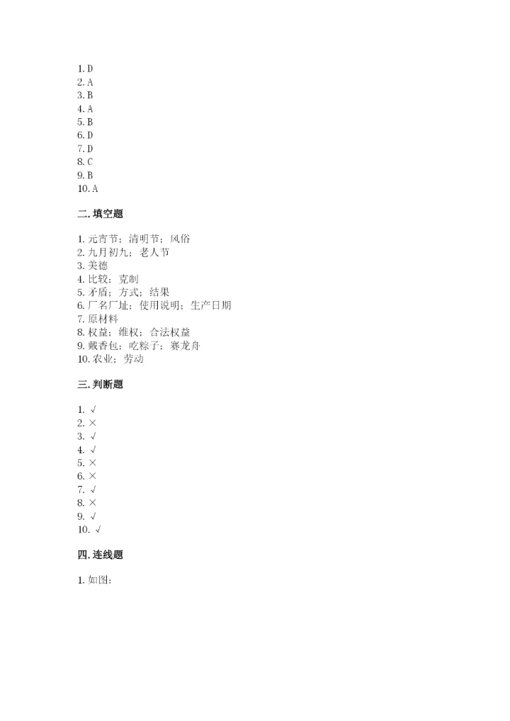 部编版四年级下册道德与法治期末测试卷及答案1套.docx