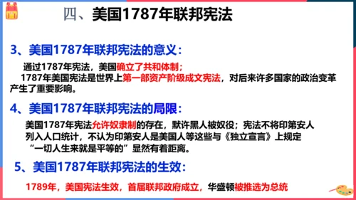 第三课第二框美国的诞生(课件）