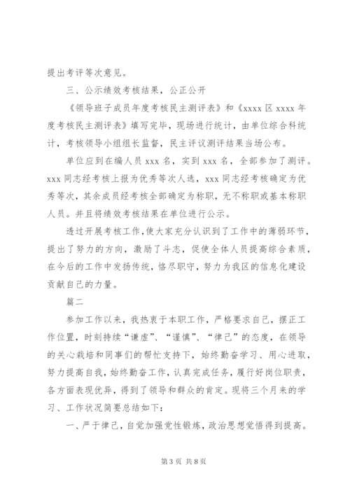 [事业单位年度考核个人总结范文【三篇】]事业单位年度考核范文.docx