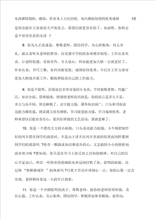 初三学生综合素质评语大全