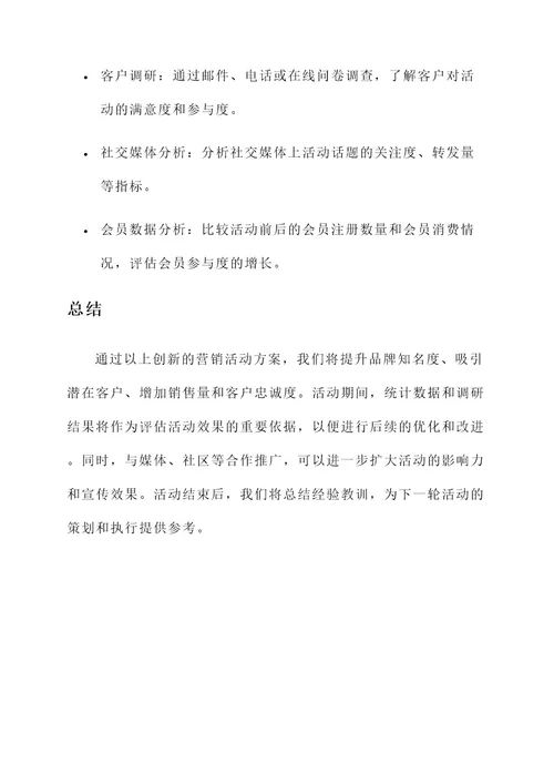 家居商场营销新型活动方案