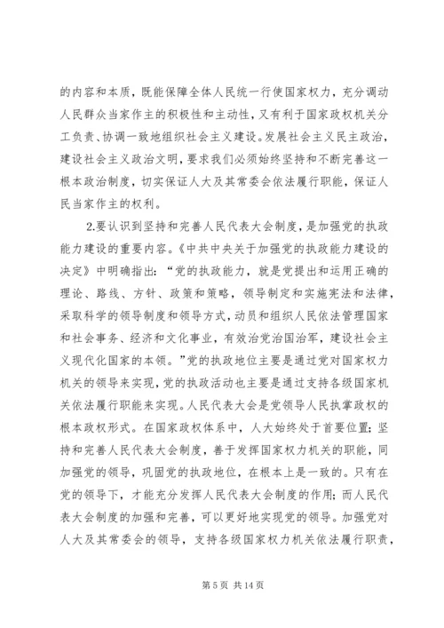 市委书记在全市人大工作会上的讲话.docx