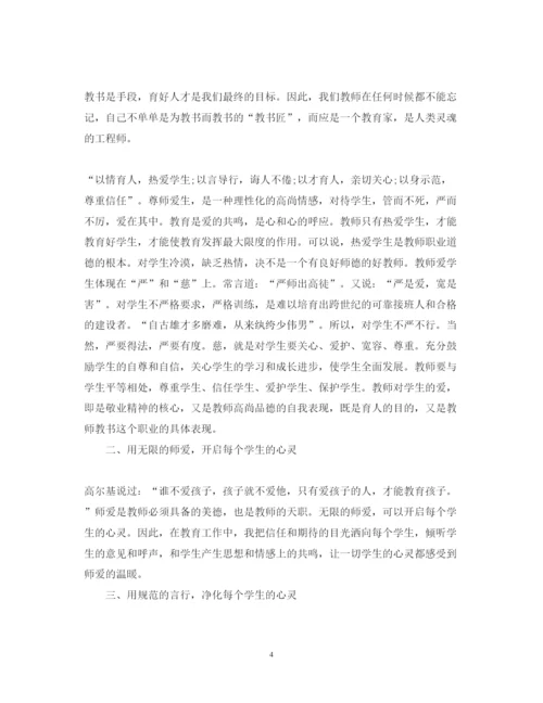 精编师德师风培训心得体会范文.docx