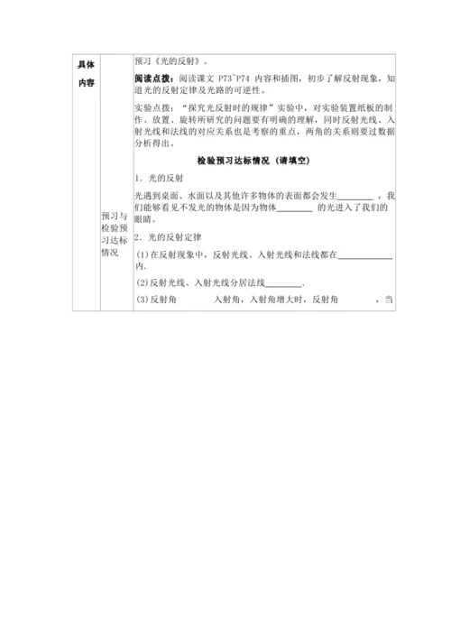 人教版八上《光现象》 作业设计(8课时) (5)