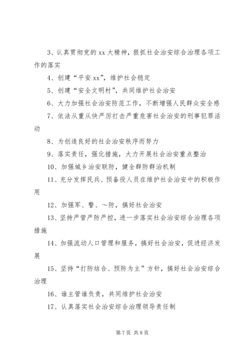 关于开展社会治安综合治理宣传月活动的实施方.docx