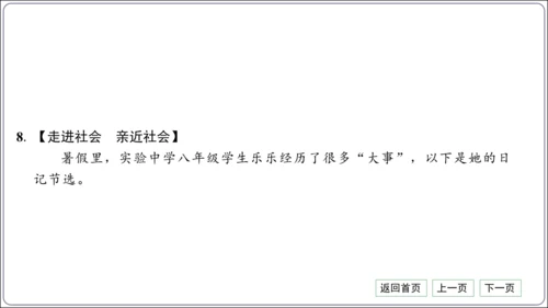 第一单元《走进社会生活》核心考点基础过关与能力提升【统编八上道法期中期末复习】课件(共50张PPT)