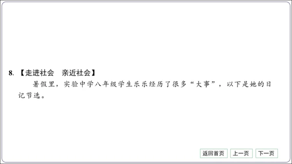 第一单元《走进社会生活》核心考点基础过关与能力提升【统编八上道法期中期末复习】课件(共50张PPT)