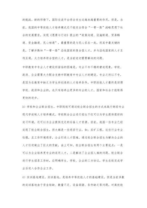 互联网+职业教育视域下创新高技能人才培养模式.docx