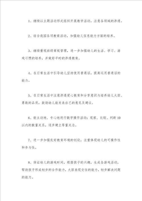 大班幼儿教师个人计划