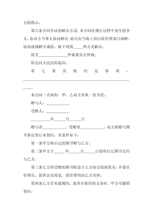 2022年图书赠与合同pdf11篇