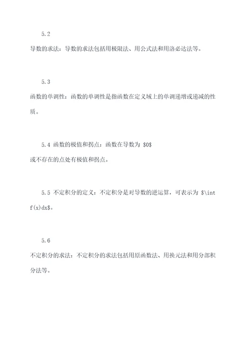 高一数学期末必背知识点