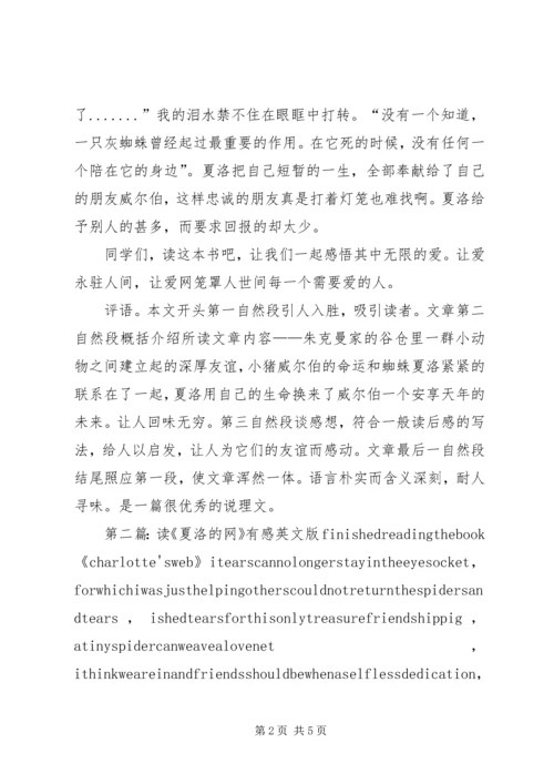 读夏洛的网有感(1).docx