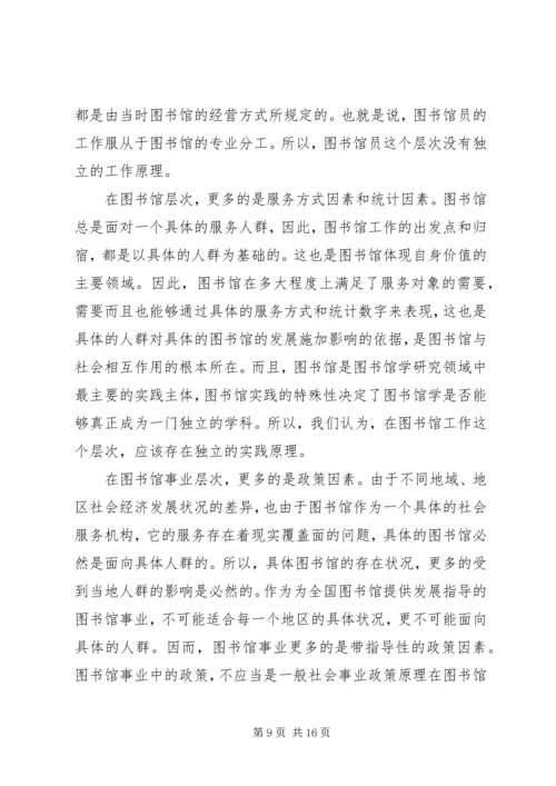 可获得性论：从图书馆学原理到图书馆原理.docx