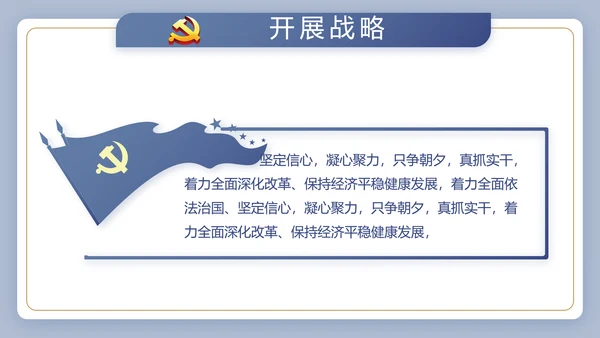 蓝色大气党建党政党课治国理政动态PPT模板