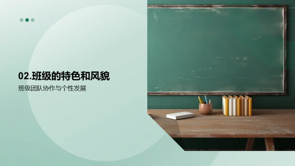 塑造班级精神