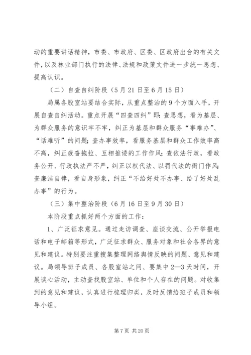 林业局党风廉政工作计划3篇.docx