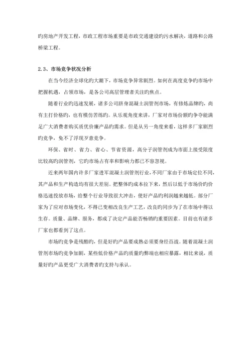 混凝土润管剂渠道设计专题方案.docx