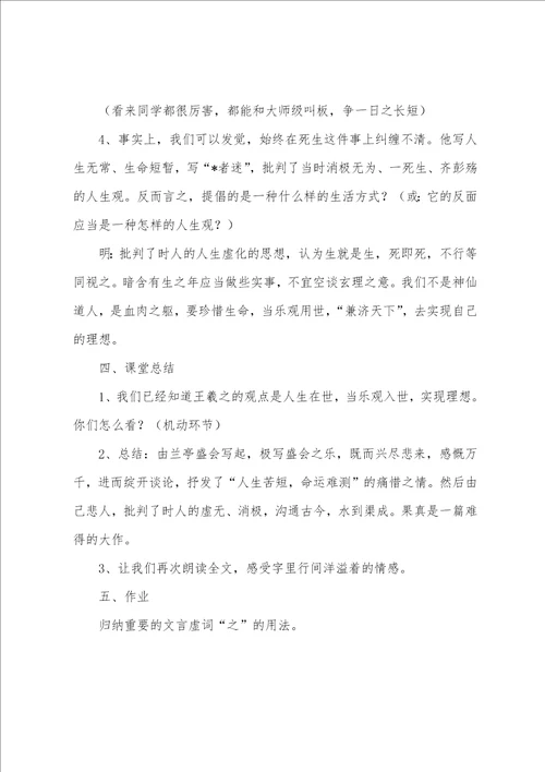 高中语文兰亭集序教案三篇