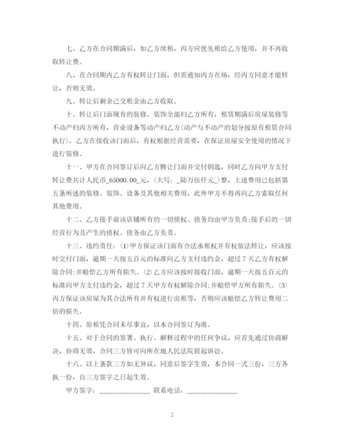 2023年门面租赁转让合同范本.docx