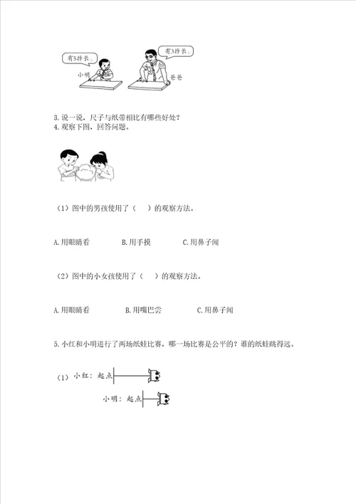 教科版一年级上册科学期末测试卷精品黄金题型