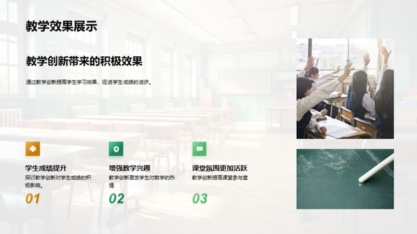 教学创新与学生参与度